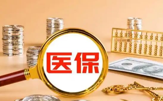 佑康达医保里的卡怎么能取现？手把手教你正规操作