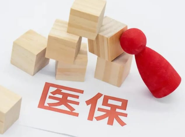 佑康达医保取现比例暗藏玄机，这些人千万别乱提