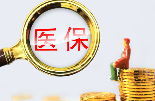 佑康达小额医保300以内提取条件有哪些？普通人也能看懂